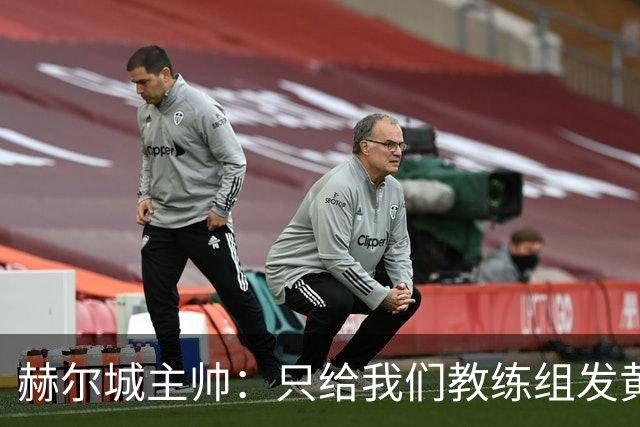 赫尔城主帅：只给我们教练组发黄牌却不警告纽卡，我觉得不太公平